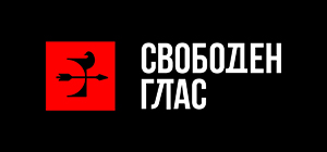 Свободен Глас
