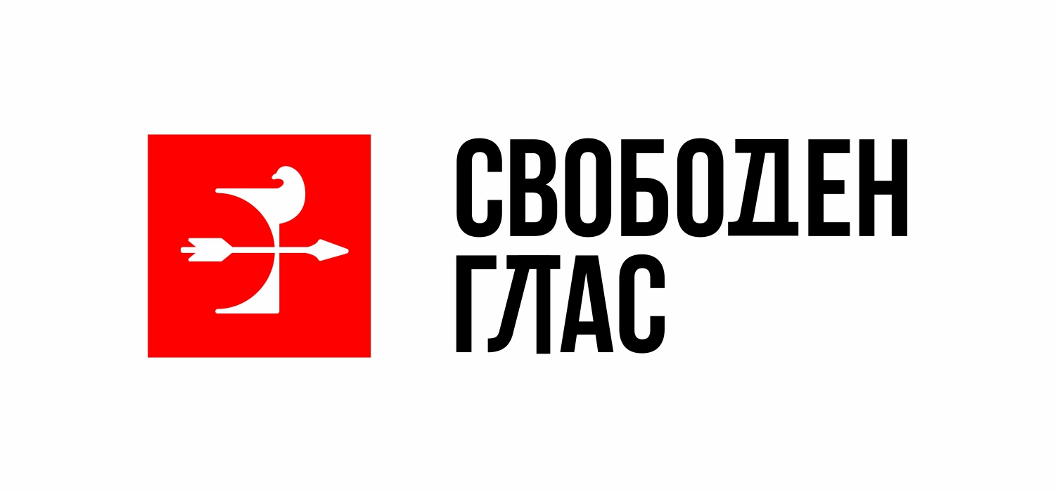 Свободен Глас